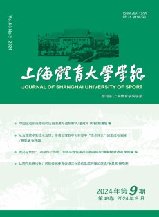 上海体育大学学报